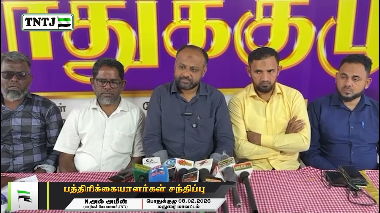 பத்திரிக்கையாளர்கள் சந்திப்பு