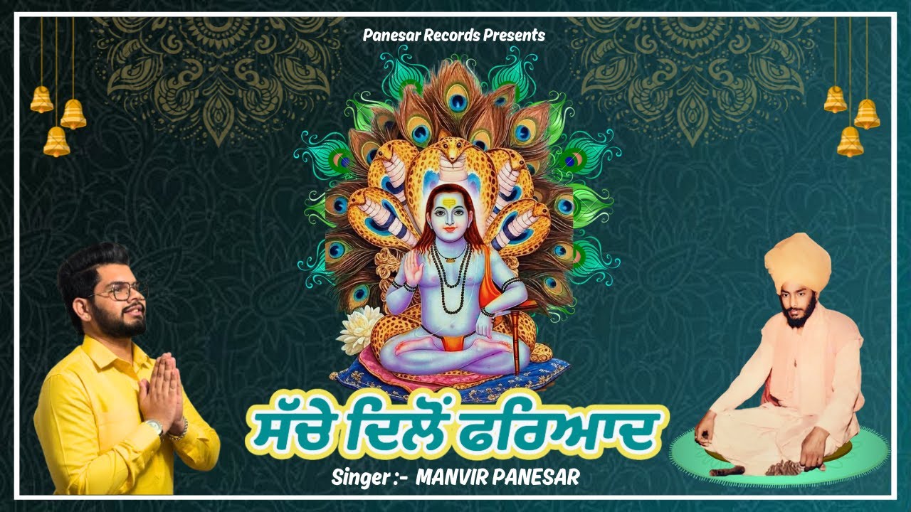 Sache Dilon Faryad | Baba Balaknath Bhajan | Devotional Song | Sidh Niwas Kamalpur