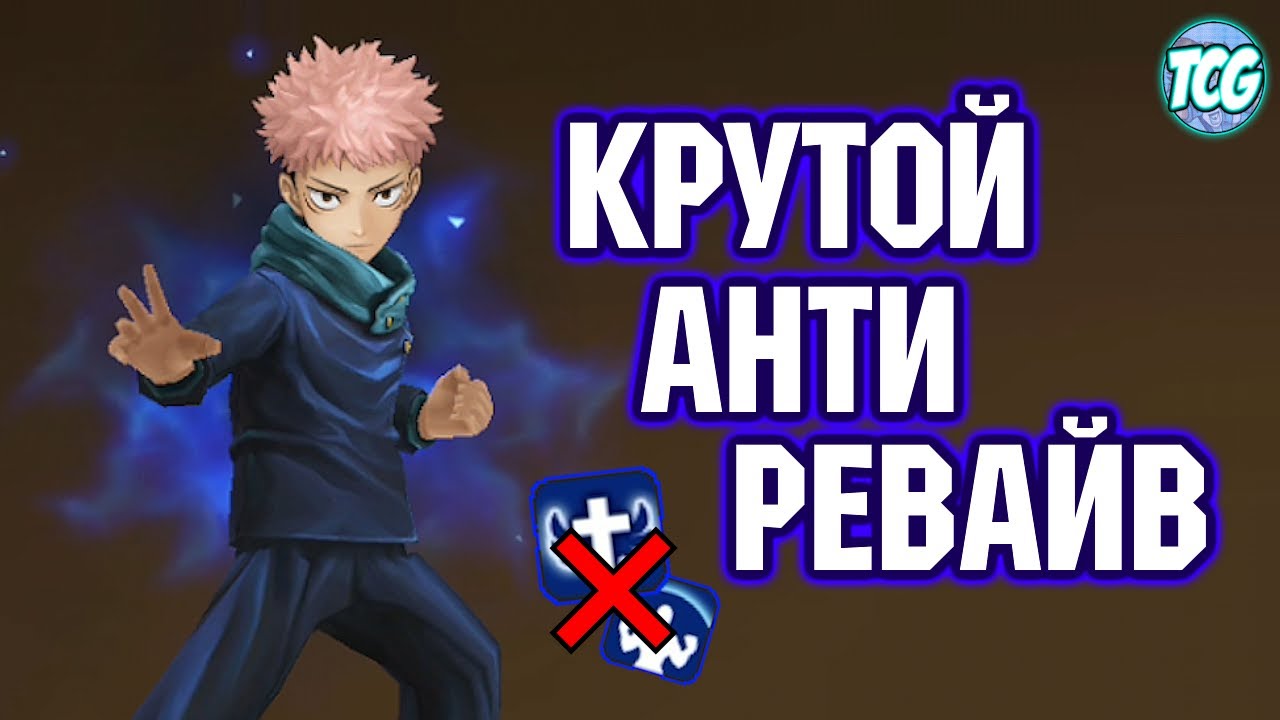 Итадори Юдзи воды - норм или корм? Тест монстра Summoners war