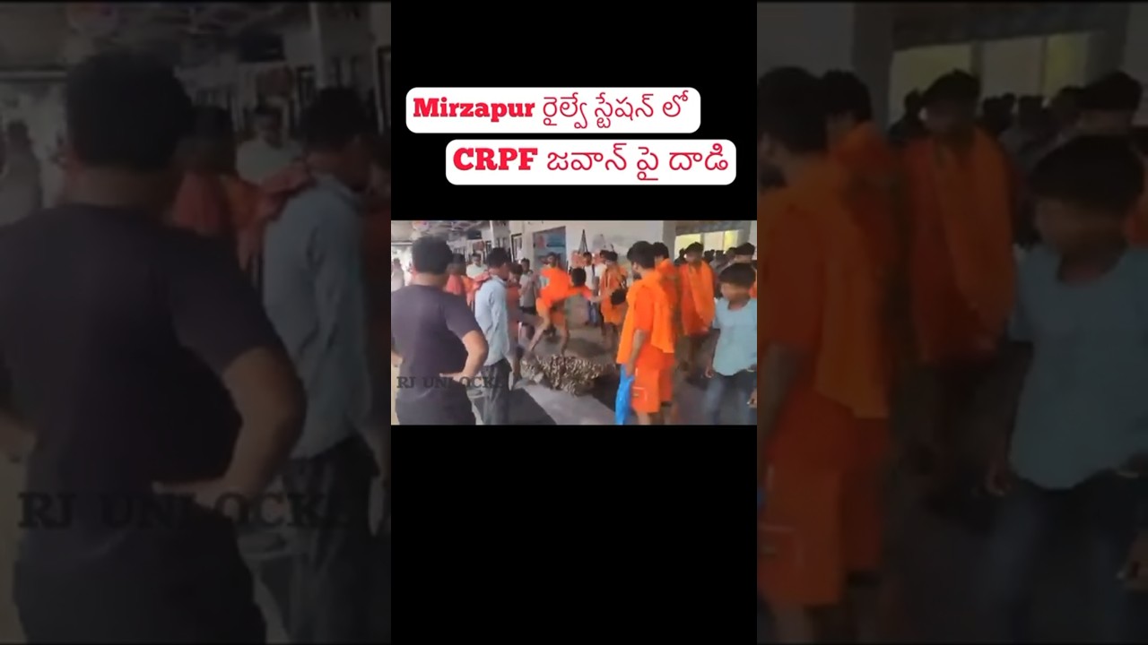 Shocking Mirzapur Incident | CRPF | Kanwar Yatra | #shorts #telugu