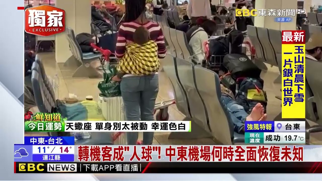 獨家》杜拜機場僅有限度起降、不少台灣旅客仍滯留@newsebc