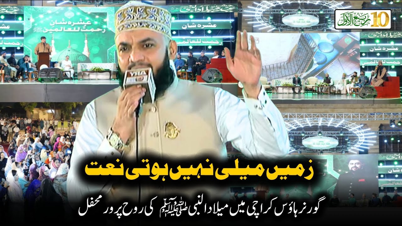 Zameen Maili Nahin Hoti Naat | Governor House Karachi mein Milaad-un-Nabi ki Rooh Parwar Mehfil