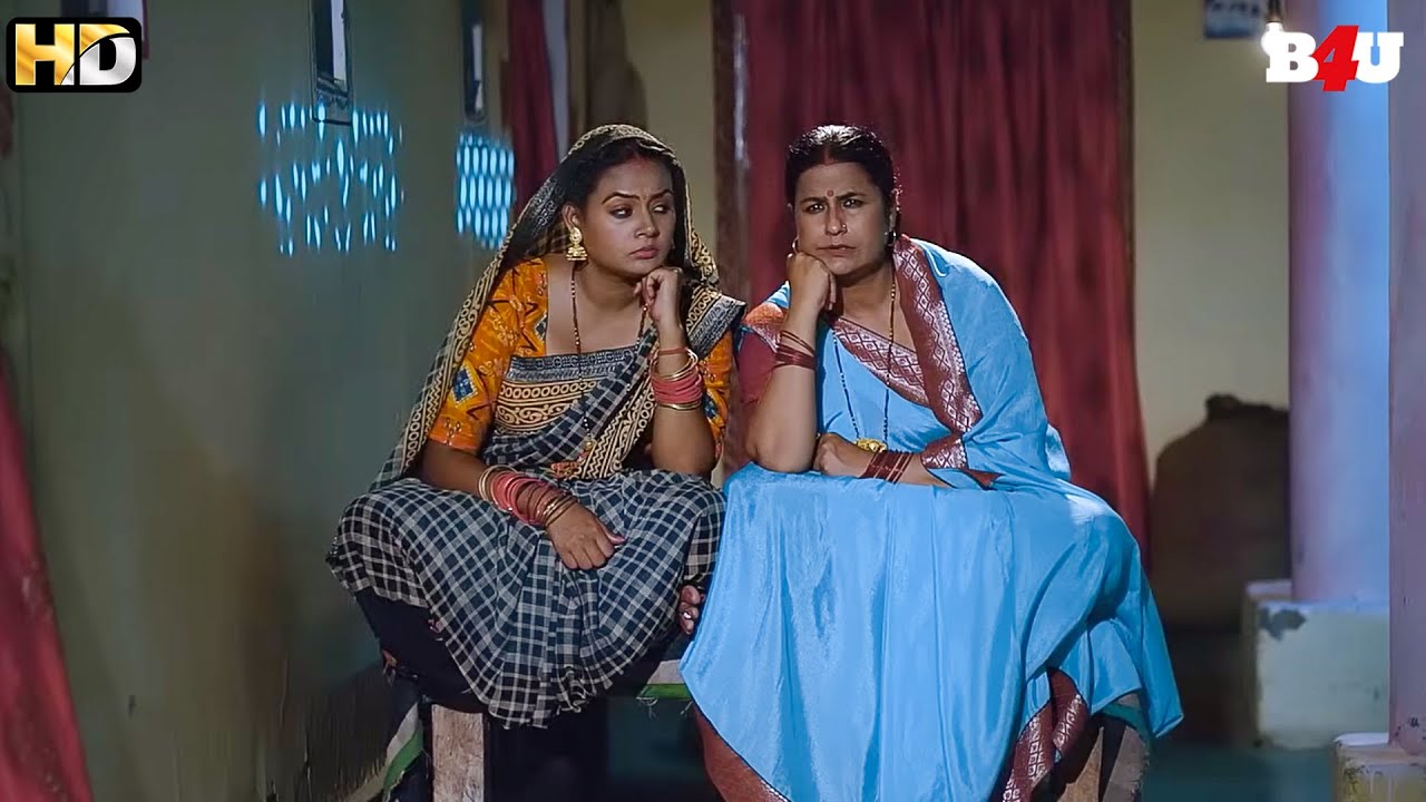 बहु को घरसे निकलने की नयी तरकीब निकली सास और नन्द ने मिलकर | Bhar Da Aacharva Hamar Movie