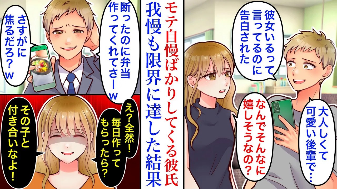 【漫画】同棲中の彼氏が職場の後輩女子をベタ褒め。彼女から告白されたと自慢してくるので嫌気がさし、別れを切り出すと…彼氏「少しは焦って欲しかったんだ！」