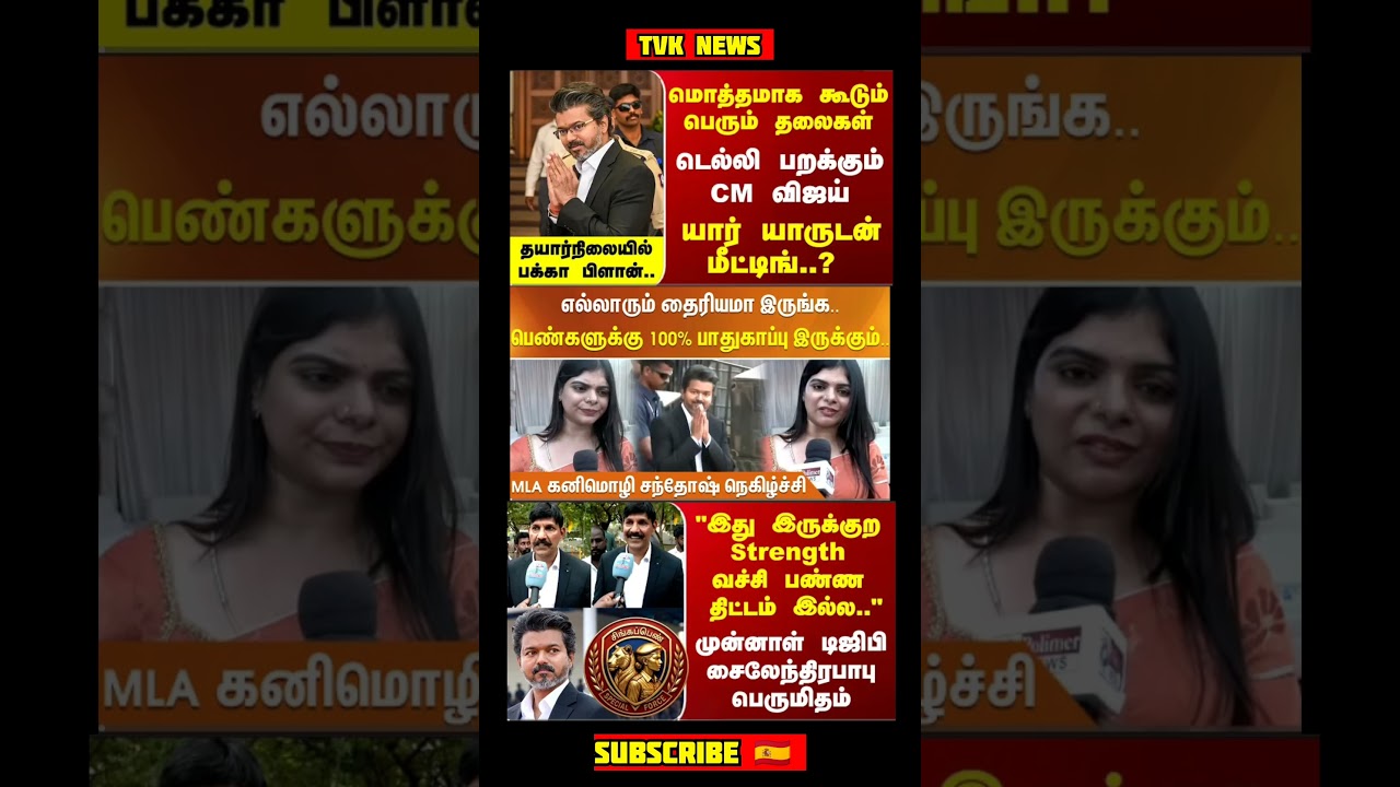 TVK Thalapathy VijayAnna || #tvk#dmk#admk#congress#bjp#breakingnews#thalapathy#vijay#news