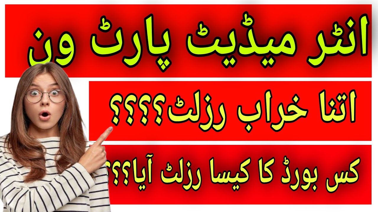 Result first year 2022 All PUNJAB Boards reasons of poor results marks improvement policy