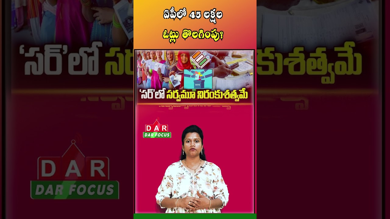 AP SIR Voter List: 44&ndash;45 Lakh Names Identified for Deletion | Latest Updates | DAR FOCUS #darfocus