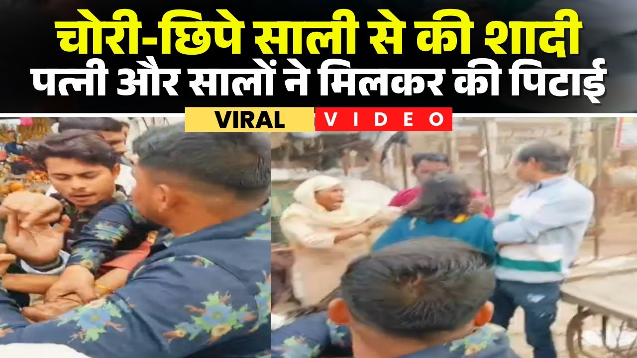 Datia News : पति ने चोरी-छिपे साली से की शादी | पत्नी और सालों ने मिलकर की पिटाई