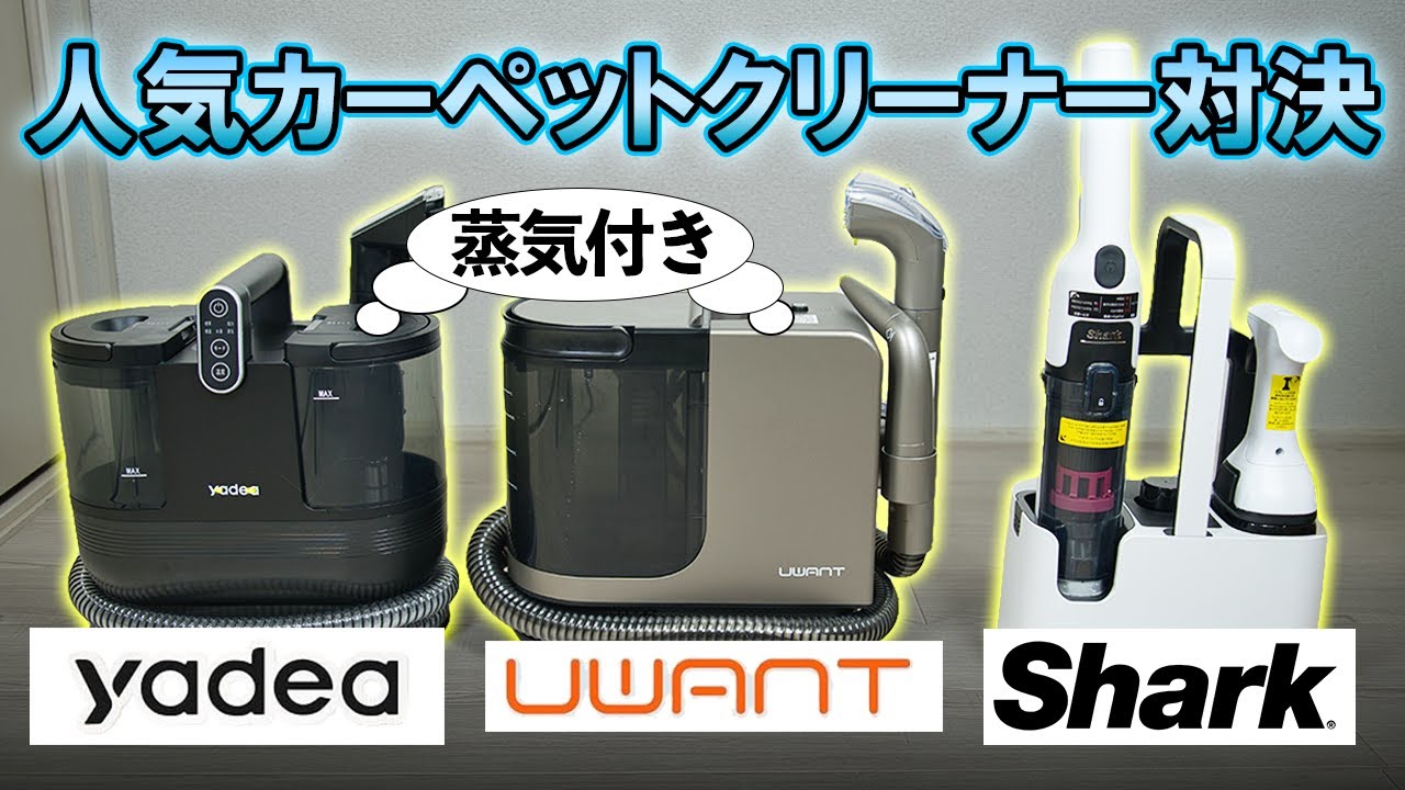 お金を無駄にしない！Amazonで一番のファブリッククリーナー対決！