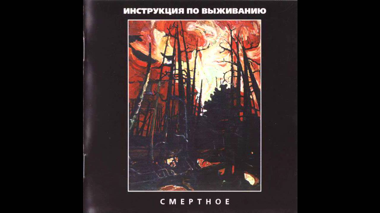 Инструкция по выживанию - Вина
