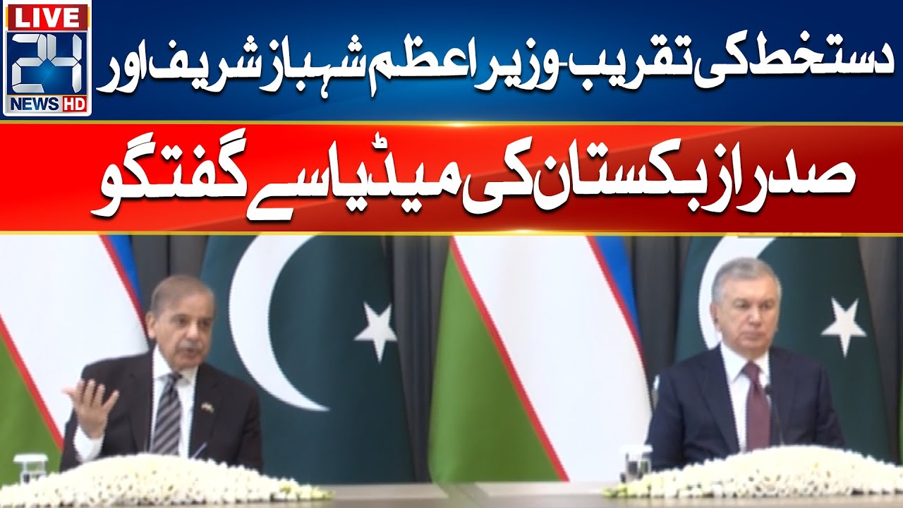 🔴MOUs Signing Ceremony - PM Shehbaz Sharif and President Uzbekistan Media Talk - 24 News HD