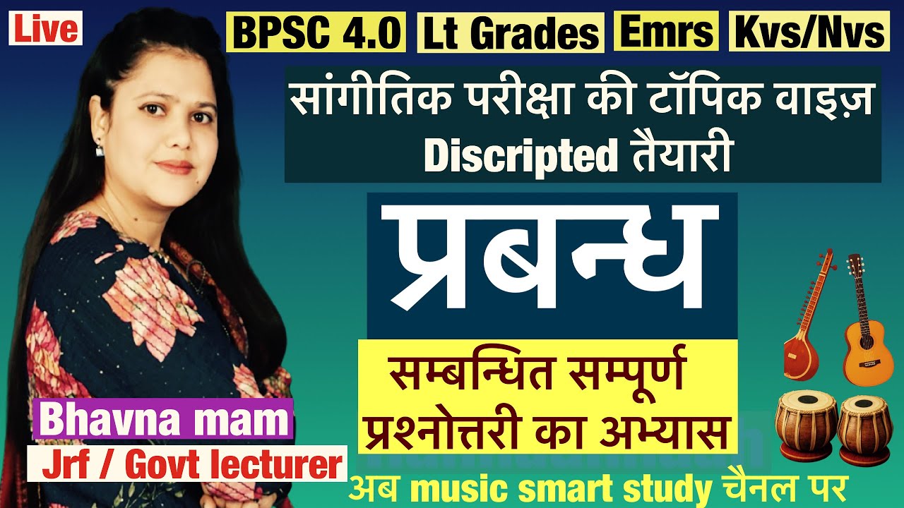 प्रबंध practice set |Lt grade | Bpsc | kvs  nvs other competition exams by Bhavna mam