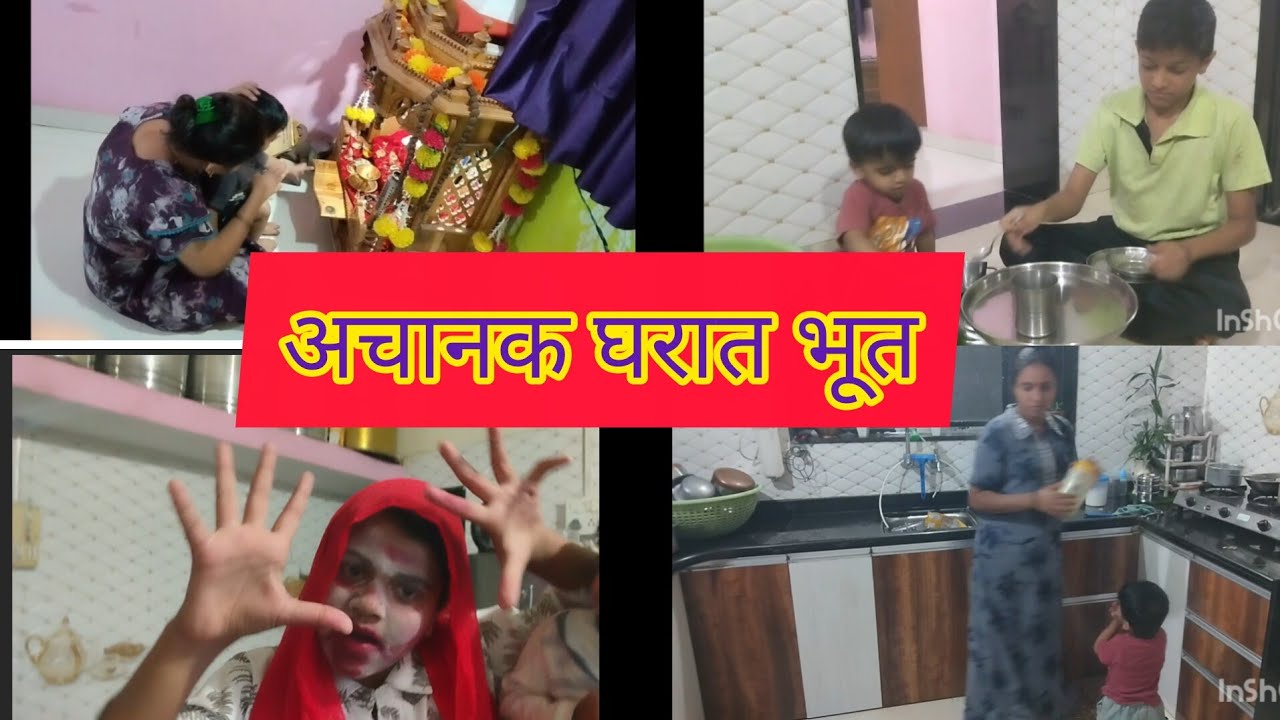 पहाटे ६ते रात्री १०चे रुटीग🙏घरात भूत 👹👻पुरी भाजीचे जेवण 😋😋