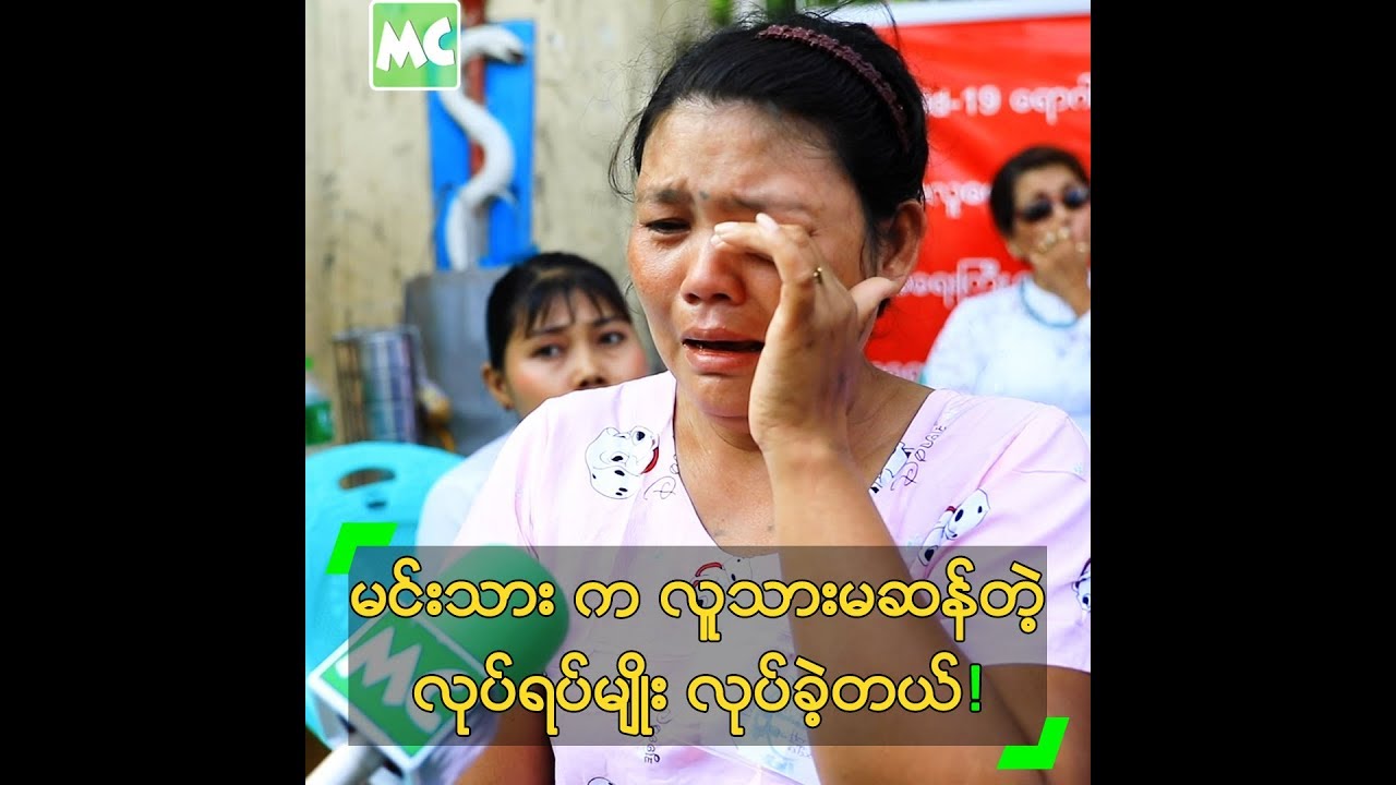 မင်းသားတစ်ယောက်က လူမဆန်တဲ့ လုပ်ရပ် လုပ်ခဲ့တယ်!