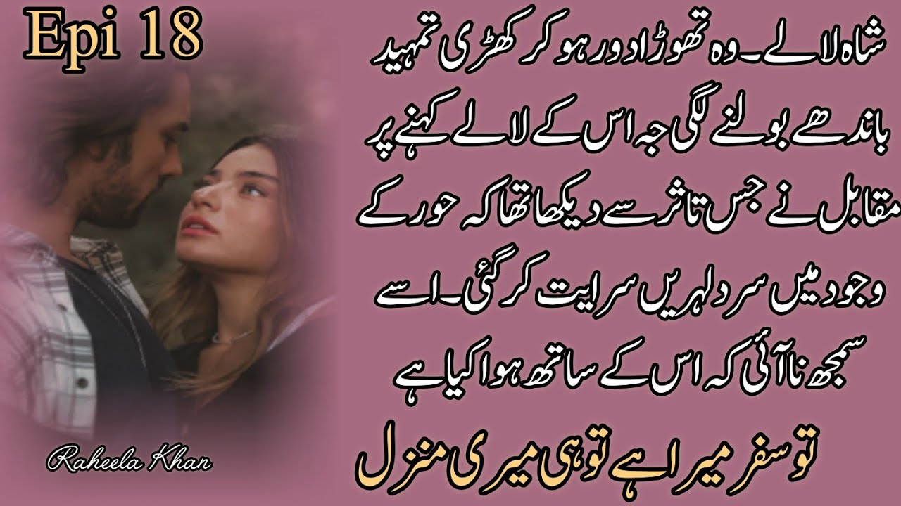 Most awated Novel_Epi (18)_Tu safer Mera ha TU hi meri Manzil by راحیلہ خانزادی