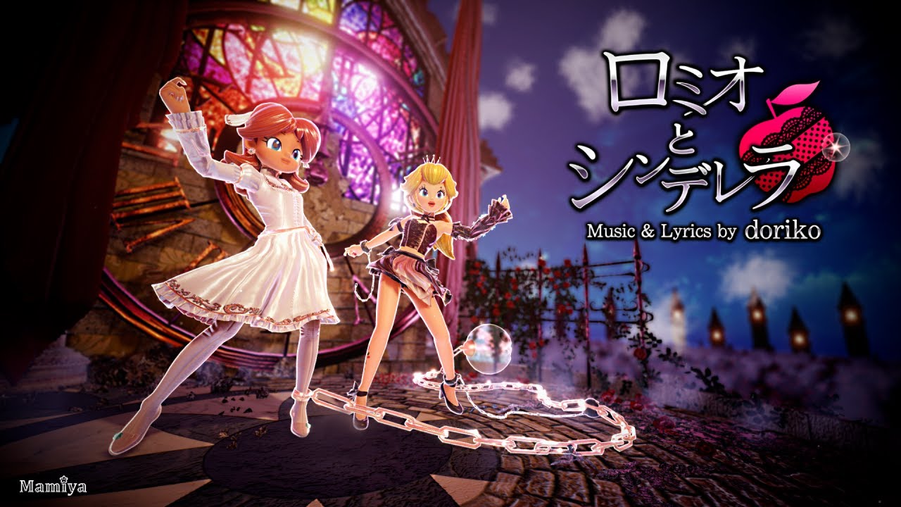 【MMD/Super Mario】ロミオとシンデレラ / Romeo and Cinderella 【Princess Peach Vintage/Princess Daisy Blanche】