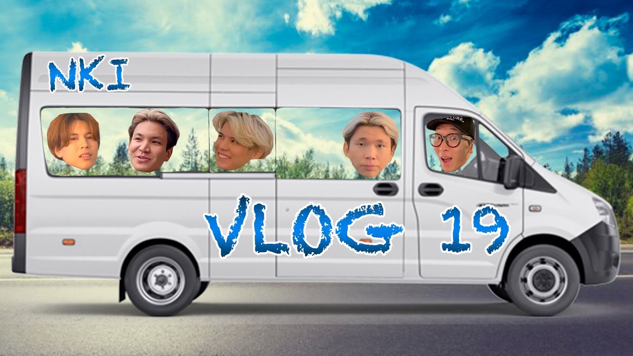 NKI VLOG 19 | Абобусы в автобусе едут в Нижний