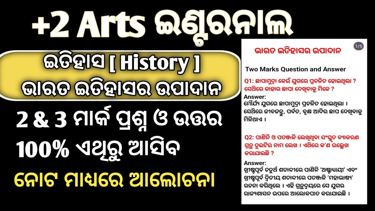 history class 12 chapter 1 question answer in odia || class 12 history chapter 1 question answer 