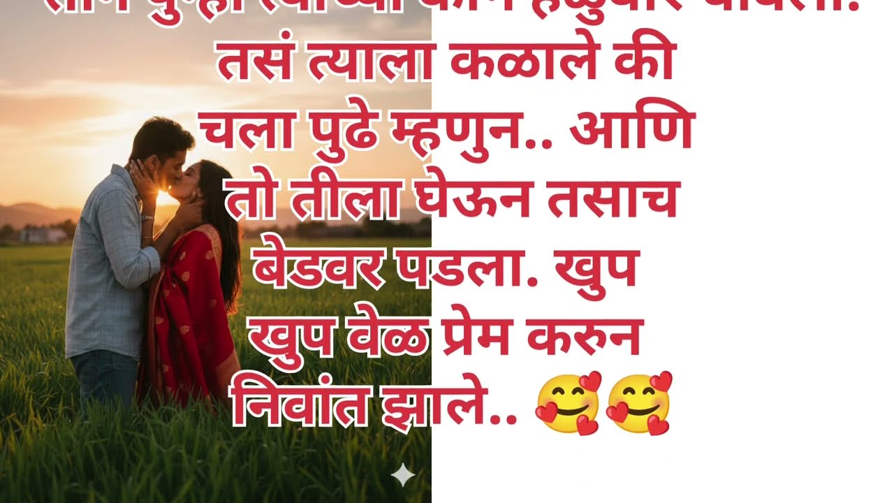 अस्मि आणि चैतन्यचा शेतातला रोमान्स! 🥰🥰उसाच्या रसापेक्षाही गोड अस्मिचं प्रेम! ❤️❤️