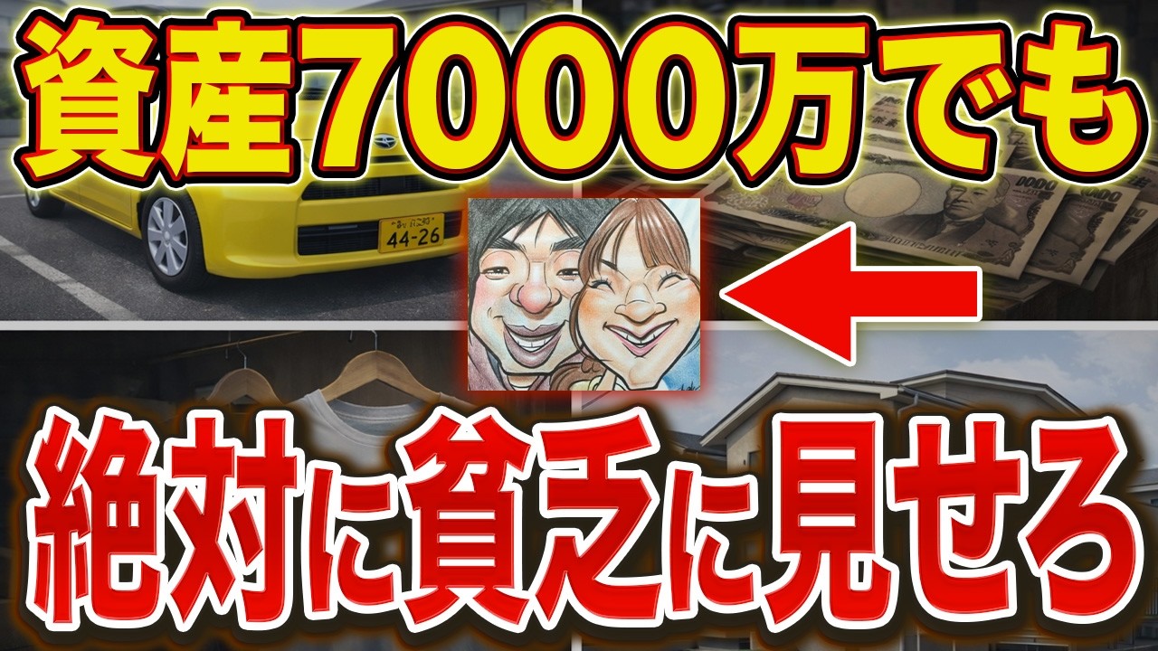 【準富裕層】お金持ってることを人に言うな。貧乏に見えることが大事な理由【NISA・貯金・節約・セミリタイア・FIRE・もりげ】