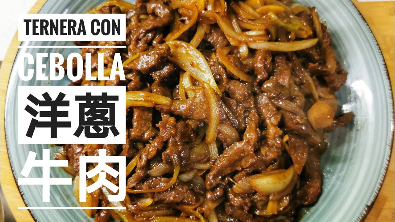 Ternera con cebolla 洋蔥牛肉｜COCINA CHINA-ESPAÑOLA