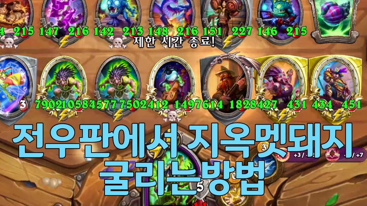전우판에서 지옥멧돼지 굴리는방법