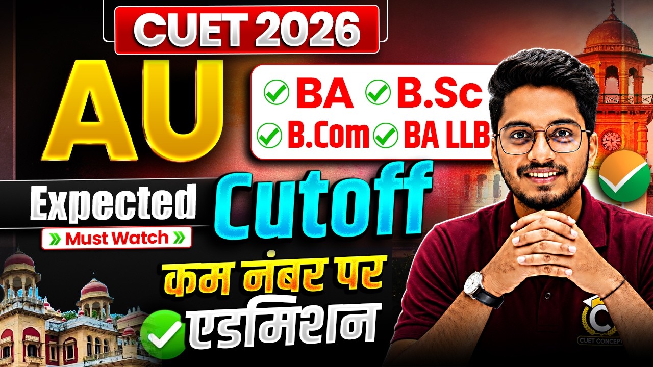 CUET Cutoff 2026 | Expected Cutoff for CUET AU All Courses | AU में कितने नंबर तक होगा एडमिशन?