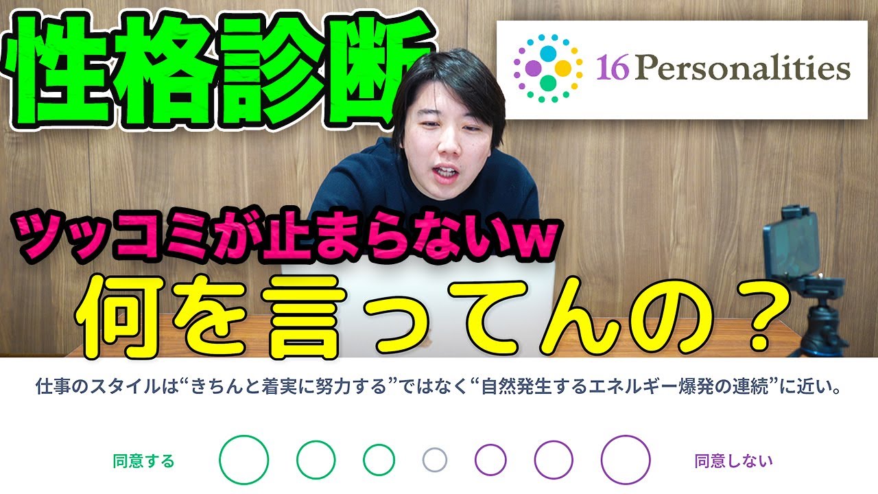 【突然】当たると噂の性格診断を受けてみた！【MBTI】