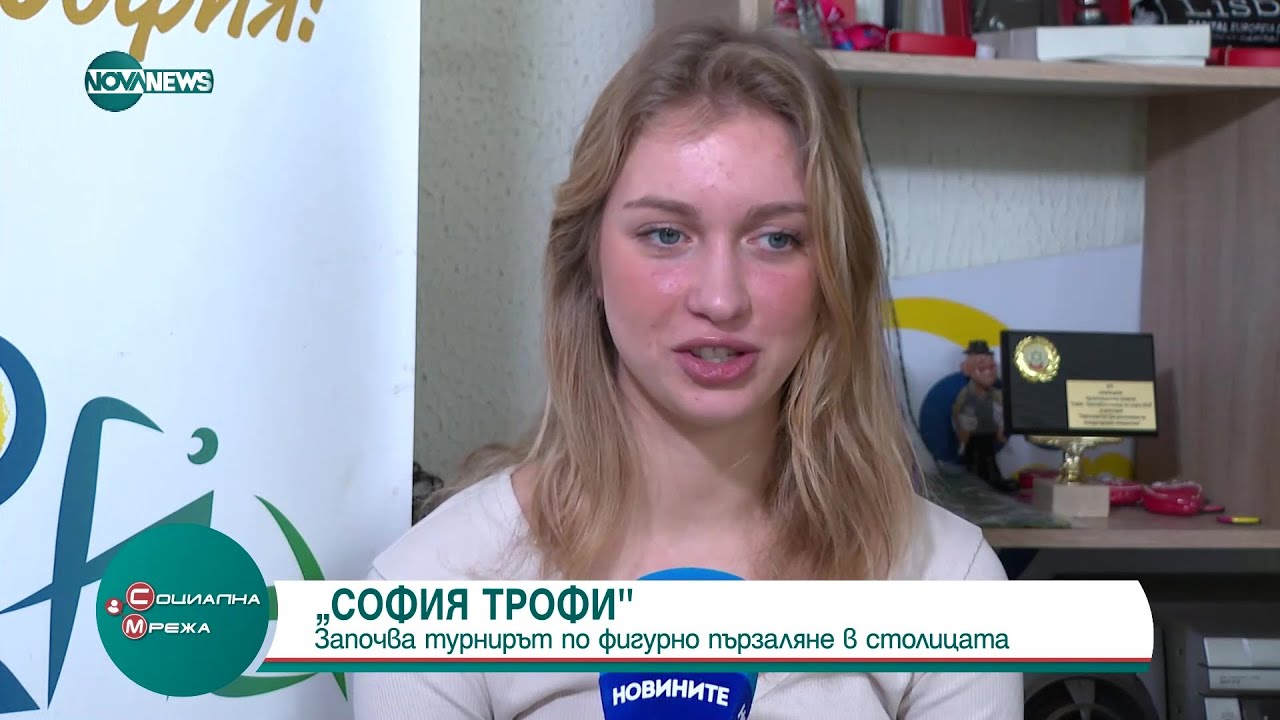 Започва турнирът по фигурно пързаляне 