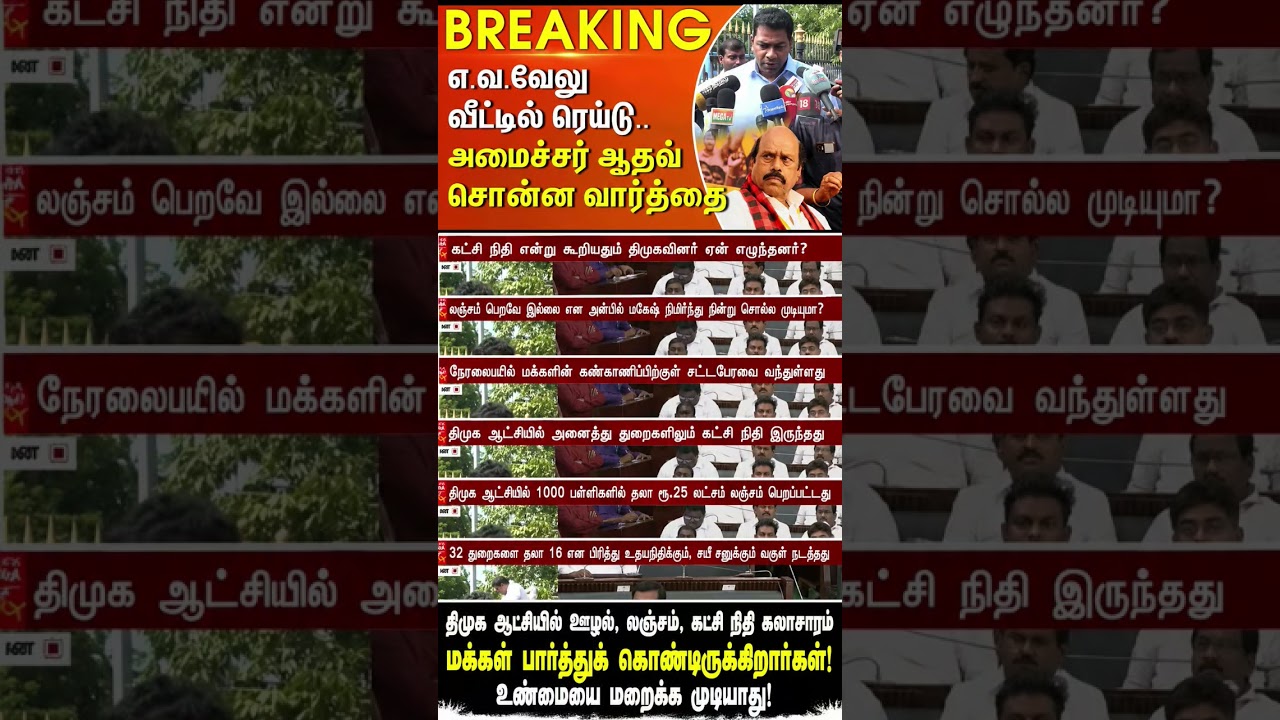 💥EV velu veetil raid#viral