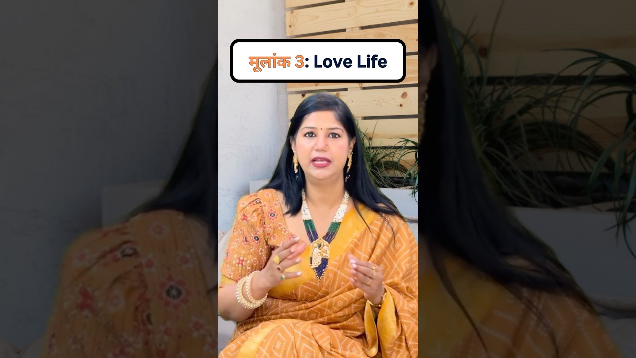 Mulank 3: Love Life #shorts #astrology