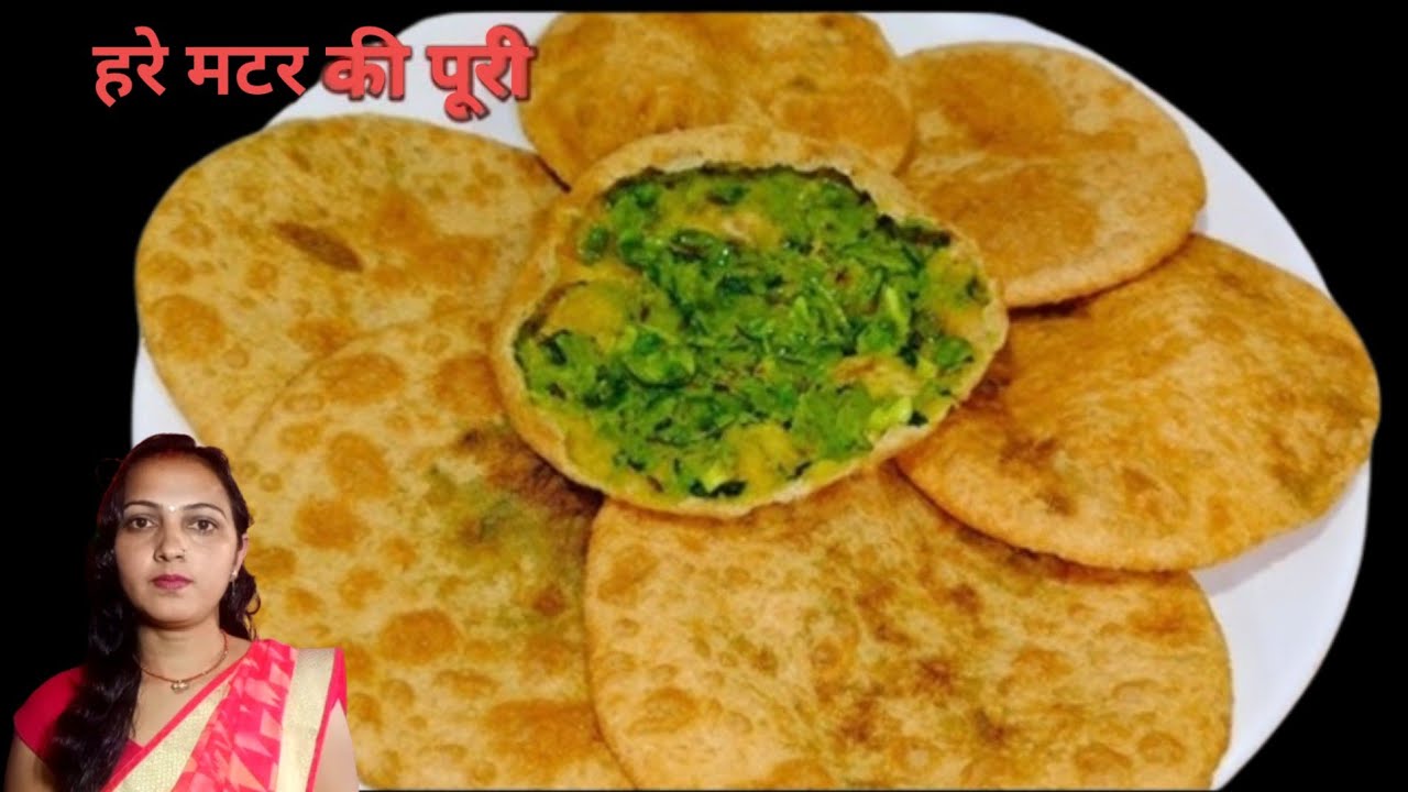 हरे मटर और आटे की मसाला पूरी ऐसे बनाएं तो कचौरी खाना भूल जायेंगे | Green pea stuffed puri 