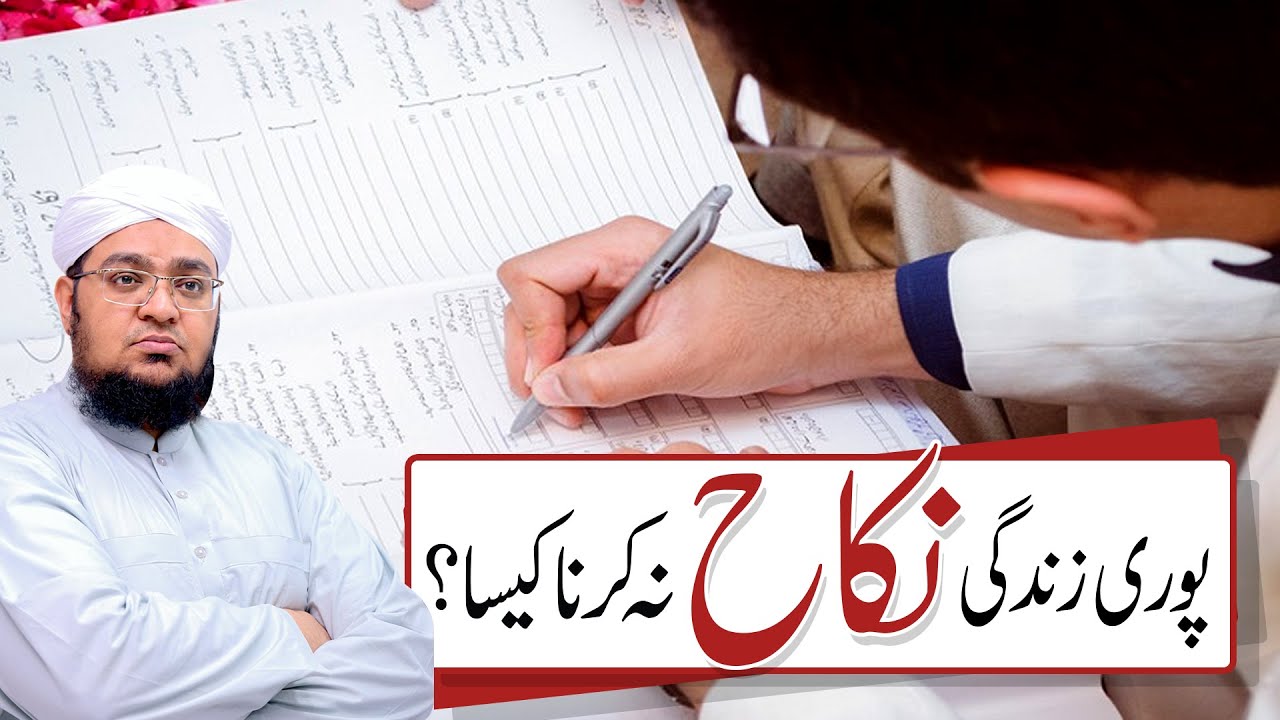 Pore Zindagi Nikah Na Krna Kiasa ? | Shadi Na Krna Kaisa Ha ? Mufti Muhammad Qasim Attari