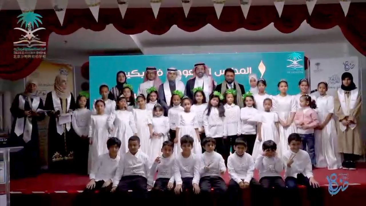 حفل ختام الأنشطة وتخريج طلبة الصف الثالث الثانوي لعام ٢٠٢٤ في المدارس السعودية في بكين