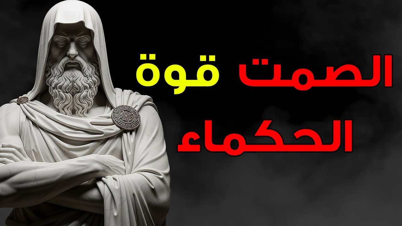 تعاليم ماركوس أوريليوس عن عدم الردّ على الاستفزازات | الانضباط الذاتي الرِّواقي