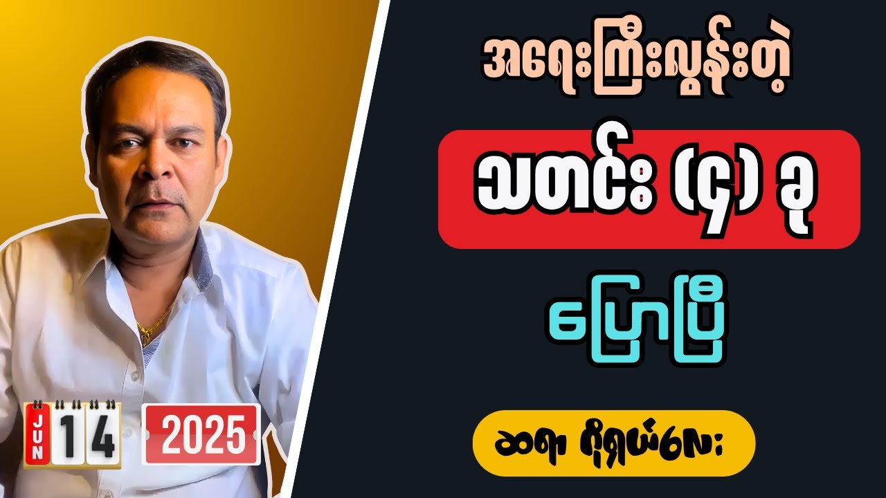 ဂိုရှယ်လေး - အရေးကြီးသတင်း(၄)ခု Adam Podcast Episode