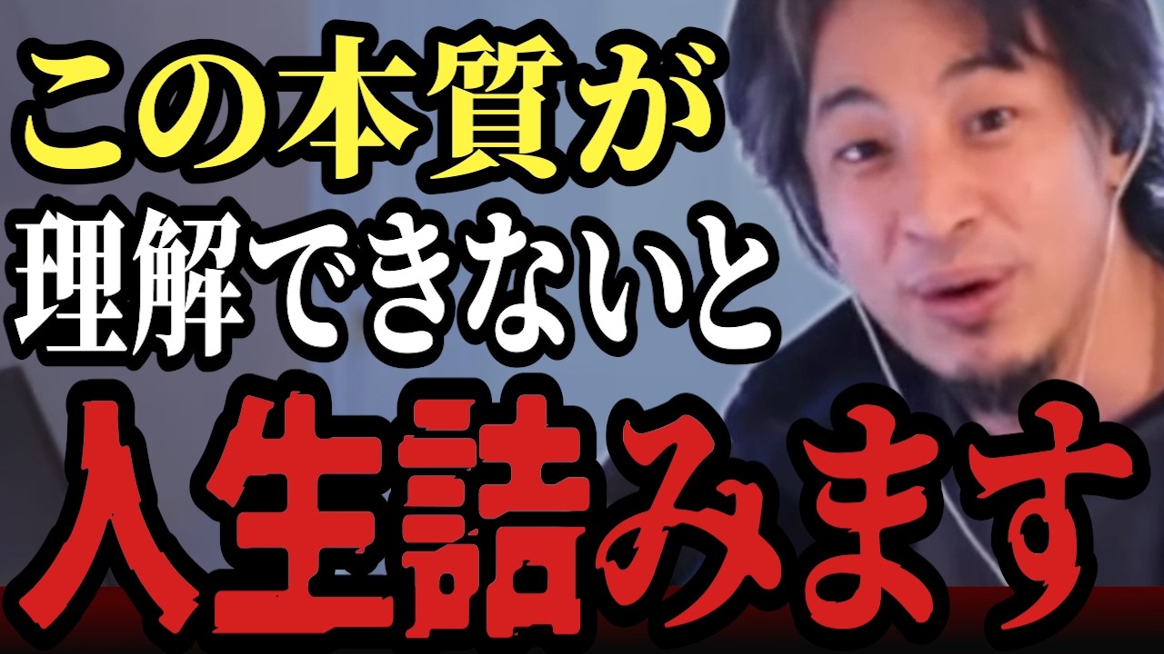 ※「世の中の本質」理解していますか？社会で生きる上でコレは知っておいた方がいい事。【ひろゆき 切り抜き 社会 人生】