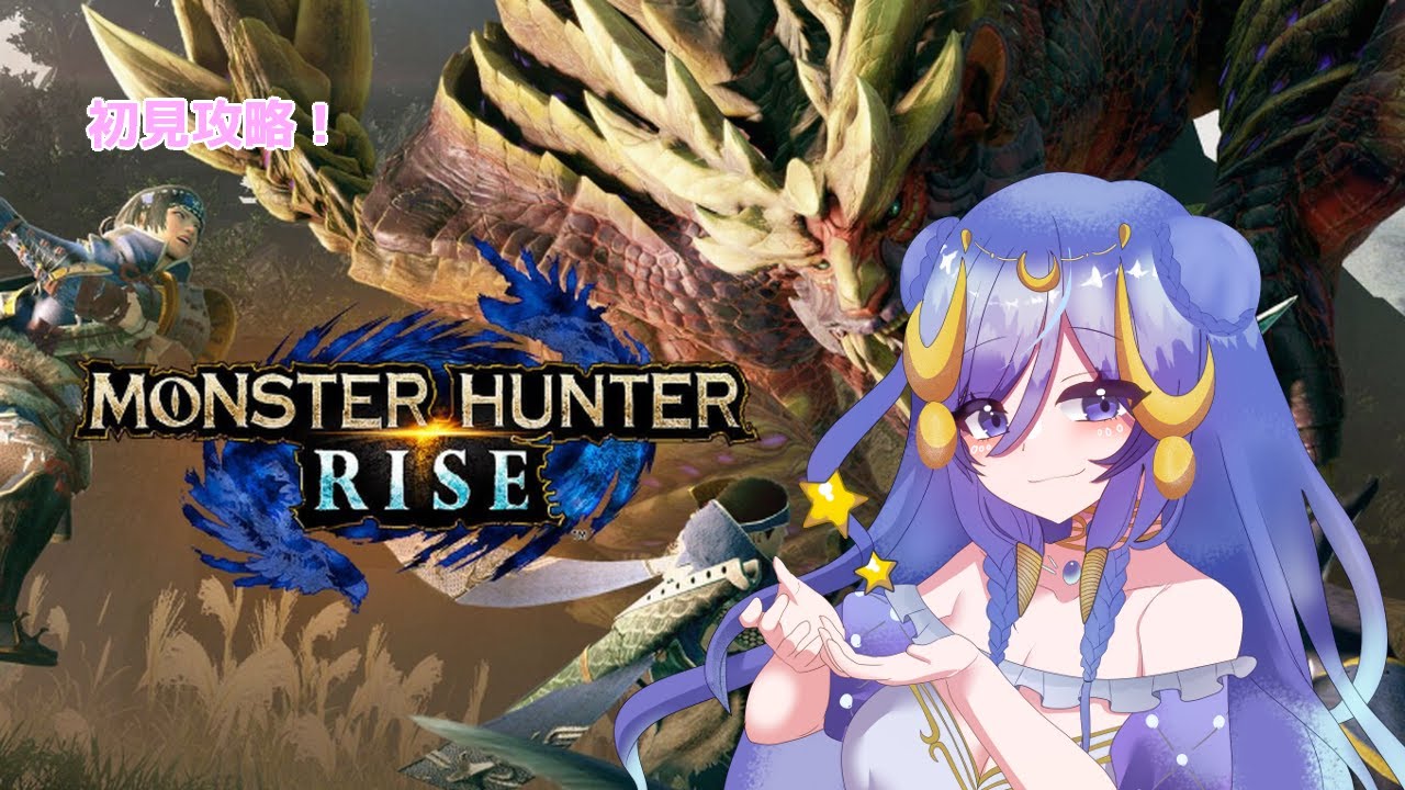 【MONSTER HUNTER RISE No,002】🦖初見でモンスターと戦う天使👼 へたっぴハンターが行くぼんやりバトル💥👊