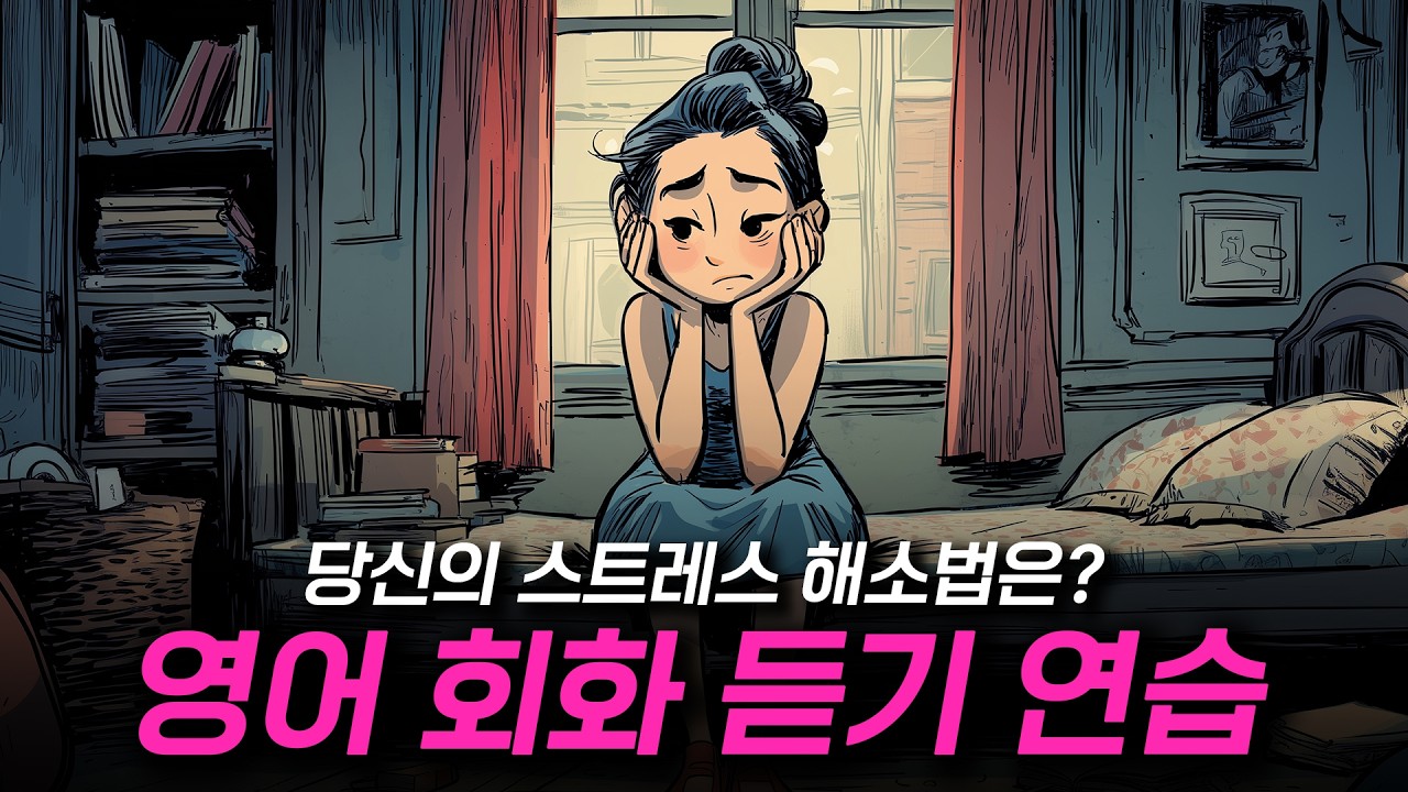 당신의 스트레스 해소법은 무엇인가요? ☺️🧘🏻🌿