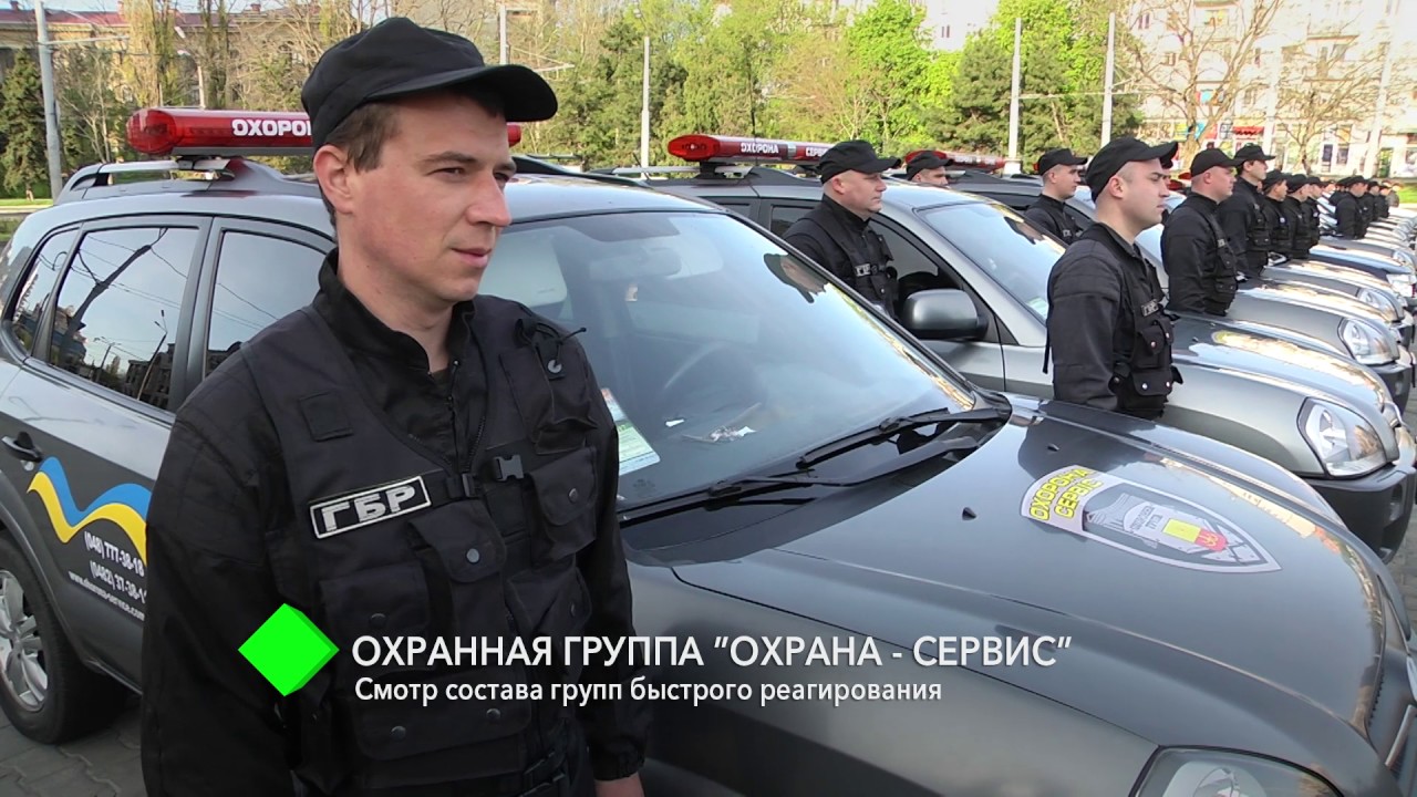 В Одессе прошел смотр состава групп быстрого реагирования «Охрана-Сервис»