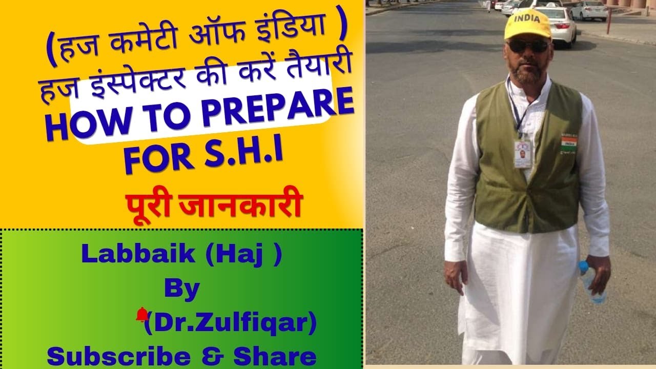 #How to become a State Haj Inspector?#हज इंस्पेक्टर कैसे बनें- पूरी जानकारी , #Labbaik,@hajkibat 