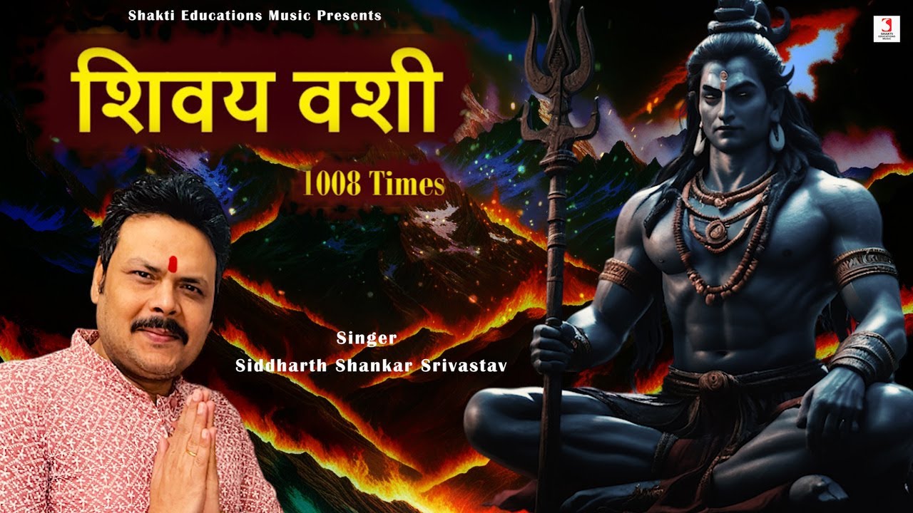 Shivay Vashi Mantra 1008 Times | शिवय वशी 1008 बार | Shiv Mantra For Wealth And Prosperity