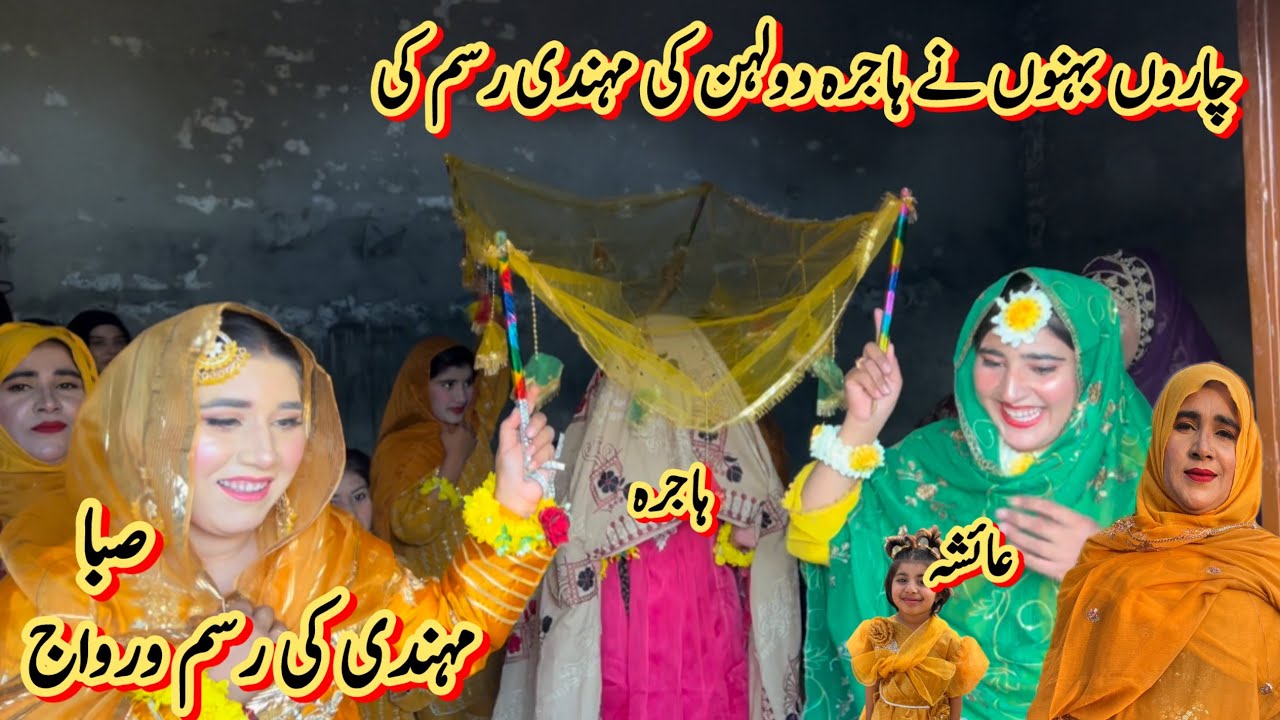 چاروں بہنوں نے ہاجرہ دولہن کی مہندی رسم کی 🥰مہندی کی رسم ورواج صبا فادر ولوگ