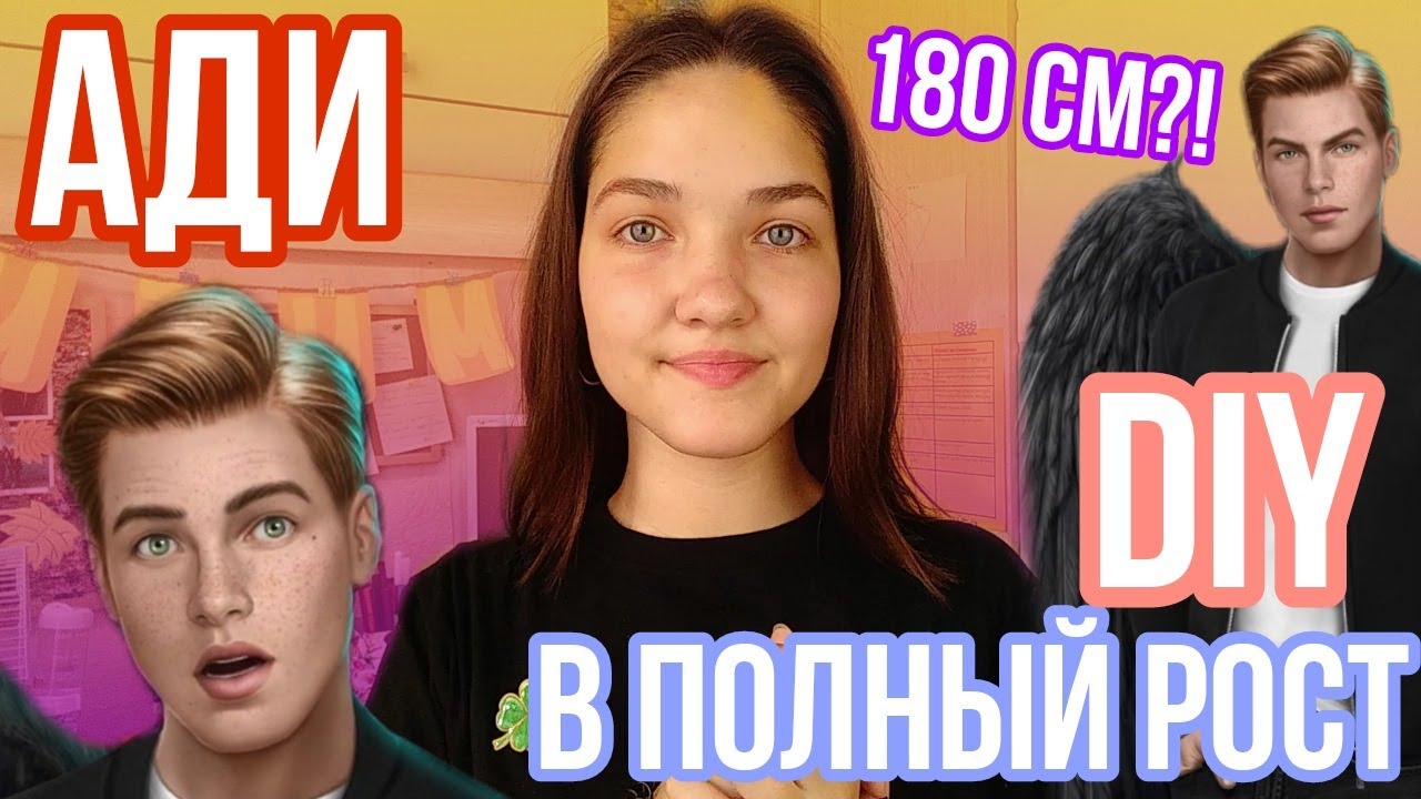 АДИ В ПОЛНЫЙ РОСТ из картона | DIY IRINA REY