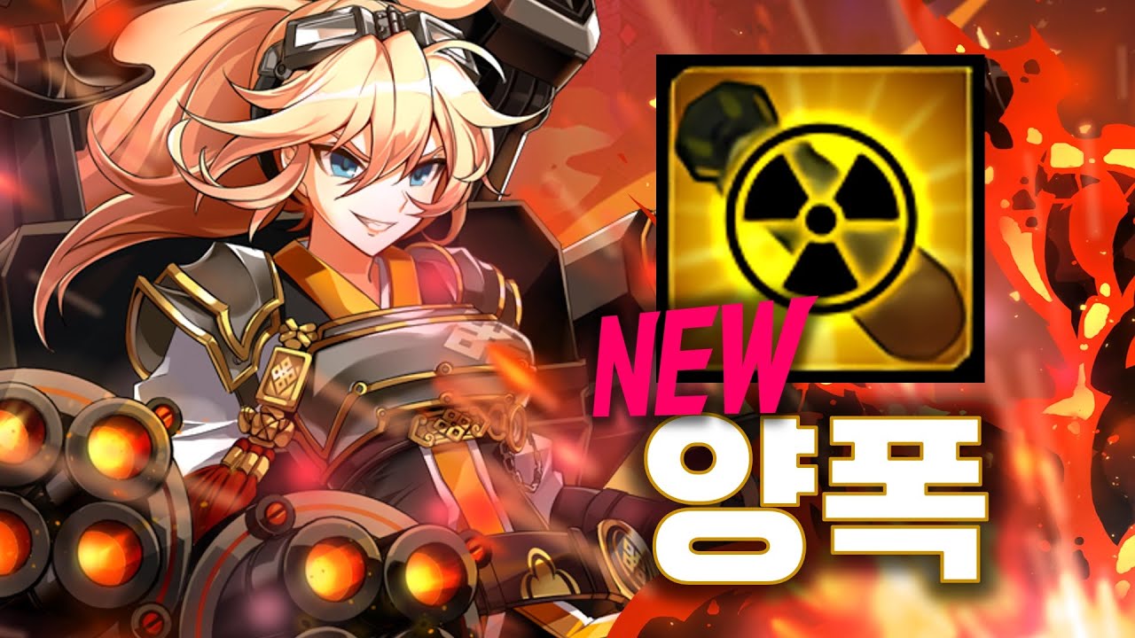 💣 핵폭탄 발싸 / [New Quantum Bomb] Tempest Burster 1:1 PvP (44) [Elsword KR/엘소드]