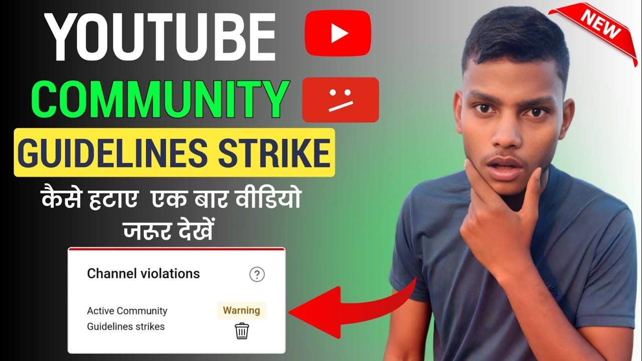 YouTube Community Guidelines Strike कैसे हटाएं | How To Remove YouTube Community Guidelines Strike