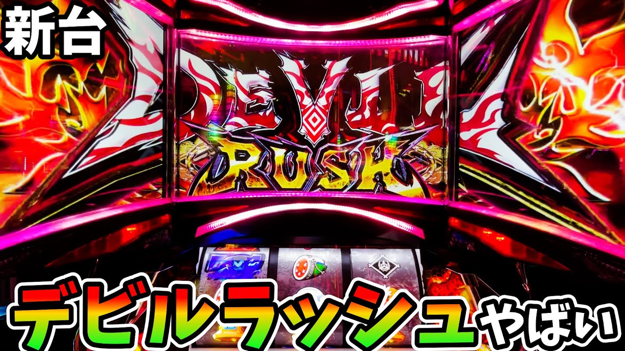新台【鉄拳5】フリーズからデビルラッシュ!!3桁上乗せの大事故！！爆乗せがやばい【パチスロ・スロット】
