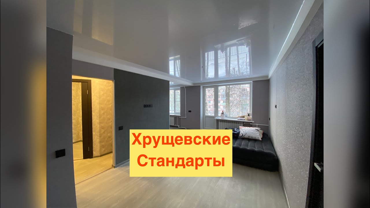 Современный ремонт в хрущевке. Что можно и как круто.