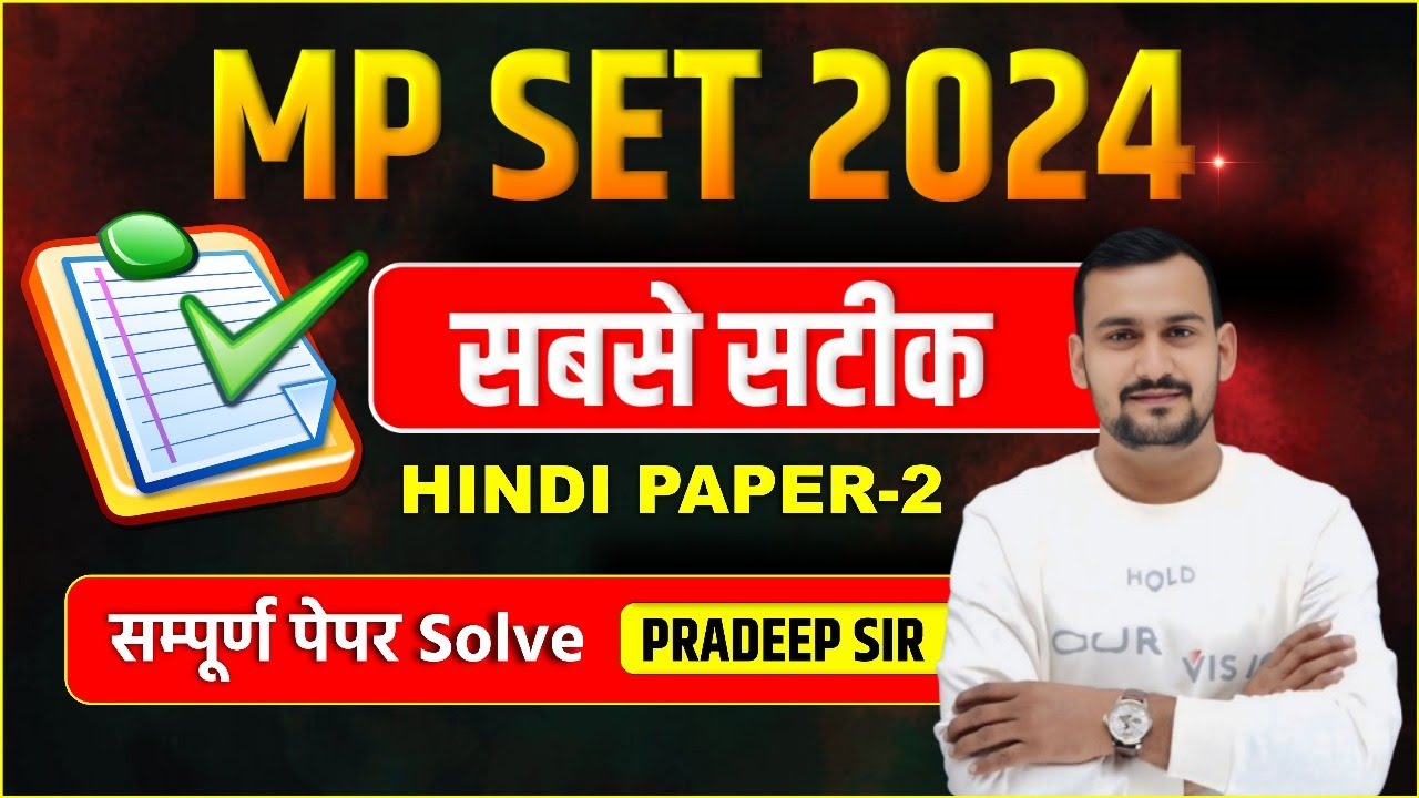 MP SET 2024 Hindi Paper 02 | हिन्दी पेपर 02 सबसे सटीक | MPSET Exam 2024
