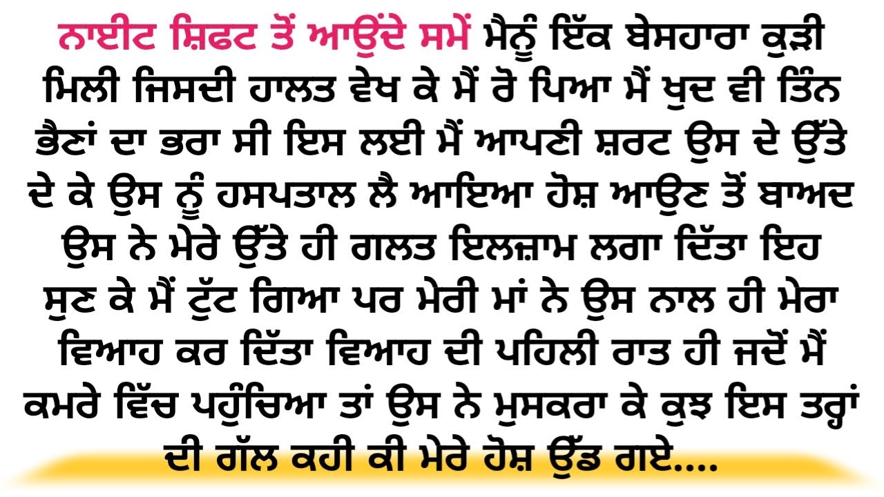 Acvichar || An || Emotional Punjabistory punjabi kahani, Stories in punjabi romantic story